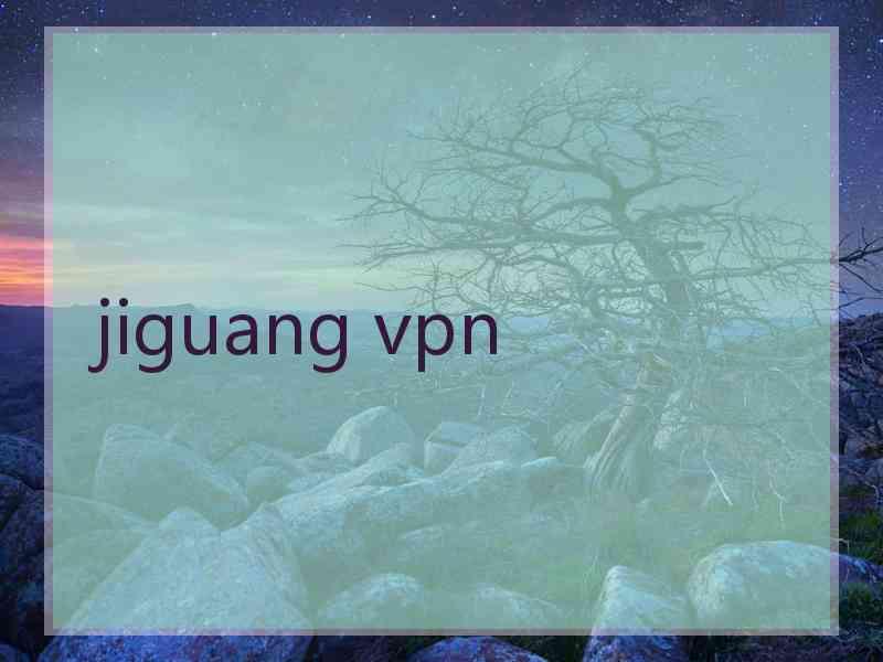 jiguang vpn